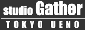 撮影フォトスタジオ ギャザー｜上野・浅草